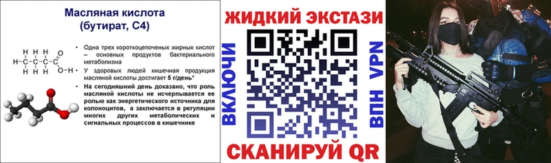 Купить где Красавино БУТИРАТ 99%